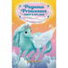 Pegasus Princesses 2: Aqua's Splash