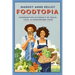Foodtopia: Communities in Pursuit of Peace, Love, & Homegrown Food
