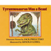 Tyrannosaurus Was a Beast