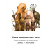 Книга инопланетных чисе&