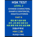 HSK Test Level 2 (Part 8)- Chinese Characters, Example Sentences, Essays & Stories- Self-learn Mandarin Chinese Characters for Hanyu Shuiping Kaoshi (