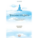 Touching the Earth: The Power of Our Inner Light to Transform the World