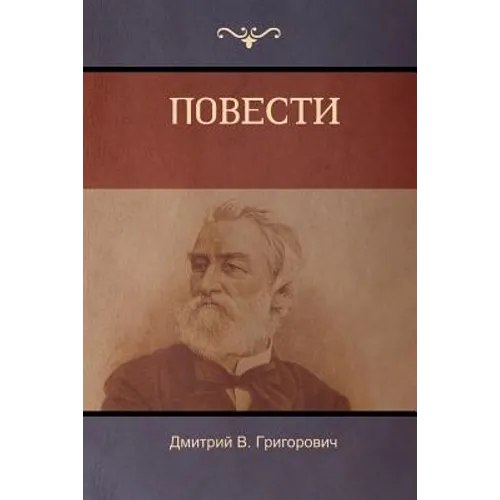 Повести (Stories)