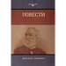 Повести (Stories)