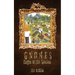 Gnomes: Origin of the Species