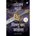 Vishnu Ka Khazana