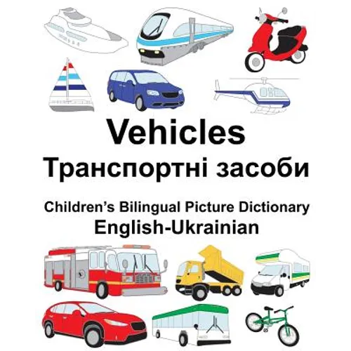 English-Ukrainian Vehicles Children's Bilingual Picture Dictionary