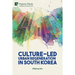 Culture-Led Urban Regeneration in South Korea
