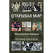 ОТКРЫВАЯ МИР: Глазами Сов