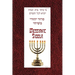 Messianic Siddur for Shabbat