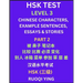 HSK Test Level 3 (Part 2)- Chinese Characters, Example Sentences, Essays & Stories- Self-learn Mandarin Chinese Characters for Hanyu Shuiping Kaoshi (