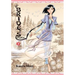 A Bride's Story, Volume 7