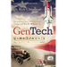 GenTech: An American Story of Technology, Change and Who We Really Are (1900-Present)