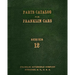 Parts Catalog for Franklin Cars Series 12