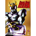 Kamen Rider Kuuga Vol. 8