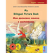 My Bilingual Picture Book - Моя двомовна книжка