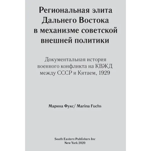 Regional elites in Soviet foreign policy: Documentary history of 1929 USSR-China military conflict around Chinese Eastern Railway