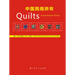 Quilts of Southwest China