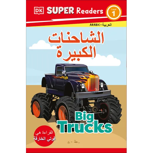 DK Super Readers Level 1 Big Trucks (Arabic Translation)