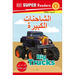 DK Super Readers Level 1 Big Trucks (Arabic Translation)