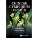 Chinese Cymbidium Orchid: A Gentleman of Noble Virtue