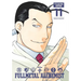 Fullmetal Alchemist: Fullmetal Edition, Vol. 11