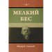 Мелкий бес