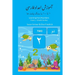 Learning Farsi Numbers from 1 -10 with Turtles: The Most Interesting Book for Children to Learn counting from 1-10, Farsi and English Numbers, English