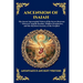 Ascension of Isaiah: The Secret Apocryphal Vision of the Seven Heavens - Discover Angelic Realms, Hidden Prophecies, and the Mystical Journey of the P