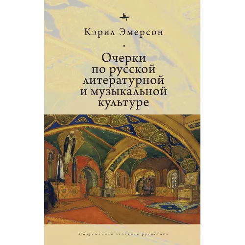Essays in Russian Literary and Musical Culture