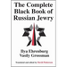 The Complete Black Book of Russian Jewry
