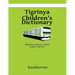 Tigrinya Children's Dictionary: Illustrated Tigrinya-English, English-Tigrinya