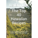 The Top 40 Hawaiian Recipes: The Tasty Cookbook of Hawaiian Cuisine - Recipes for Poke, Bowls and Teriyaki. Dreamlike exotic recipes of an island.