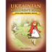 Ukrainian Children's Book: Little Red Riding Hood