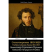 Pushkin: Collected Poems 1813-1820: Sobrannie Sochineniy: Stikhotvoreniya 1813-1820