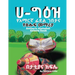 Amharic Alphabet Gebeta book: የአማርኛ ፊደል ገበታ እና ፅሑፍ &