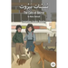 The Cats of Beirut: Levantine Arabic Reader (Lebanese Arabic)