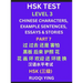 HSK Test Level 3 (Part 7)- Chinese Characters, Example Sentences, Essays & Stories- Self-learn Mandarin Chinese Characters for Hanyu Shuiping Kaoshi (