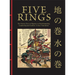 Five Rings: The Classic Text on Mastery in Swordsmanship, Leadership and Conflict: A New Translation