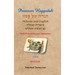 Passover Haggadah - Hebrew and English In Color