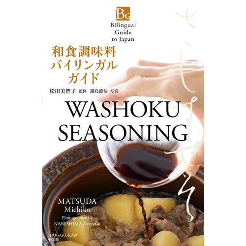 Washoku Seasoning (Bilingual Guide to Japan)