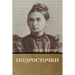 Подросточки
