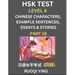HSK Test Level 4 (Part 16)- Chinese Characters, Example Sentences, Essays & Stories- Self-learn Mandarin Chinese Characters for Hanyu Shuiping Kaoshi