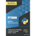 Python 3 Without Prior Knowledge: Learn how to program a neural network within 7 days