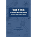 24 Section Brocade Qigong: Strengthen Body Longevity Method
