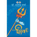 Shiv