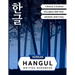 Korean Hangul Writing Workbook: Korean Alphabet for Beginners: Hangul Crash Course, Syllables and Words Writing Practice and Cut-out Flash Cards