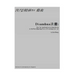 Daamhua: The New Spiritual in Art from Korea as the Re-Configuring Force of Contemporary Art: Art of Daam Spirit as the New Spiritual in Art from Kore