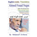Ahmed Fouad Negm. Egypt's Revolutionary Poet. English-Arabic Translation