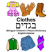 English-Hebrew Clothes Bilingual Children's Picture Dictionary